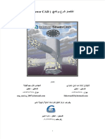 Dokumen - Tips Sewercad Manual Arabic