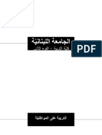 مبادىء المواطنية وقيمها -5