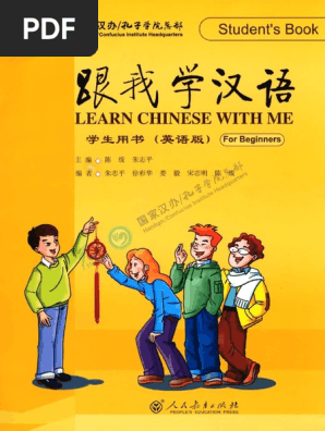 跟我学汉语1 | PDF