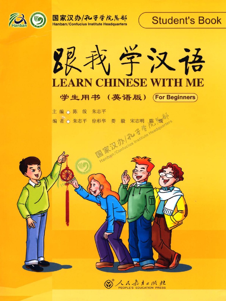 跟我学汉语1 | PDF
