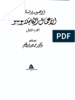 Noor-Book.com الأعمال الكاملة ليونسكو الجزء الأول