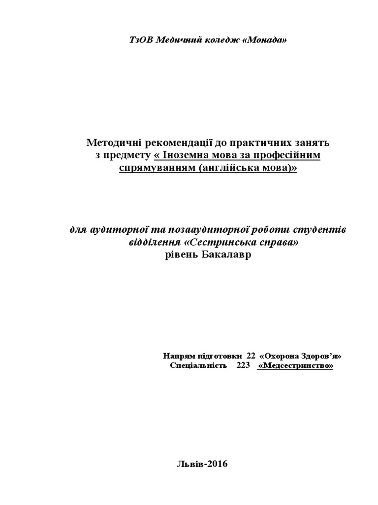 Англійська Мова Медичного Српямування Монада | PDF