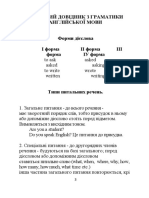 КОРОТКИЙ ДОВІДНИК З ГРАМАТИКИ АНГЛІЙСЬКОЇ МОВИ