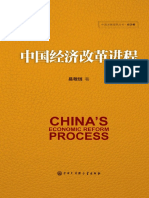 中国经济改革进程 by 吴敬琏