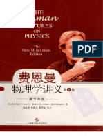 费恩曼物理学讲义（新千年版）第1卷
