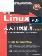 548214 linux从入门到精通 (第2版) (2014.2) - 副本
