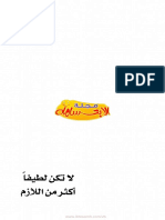 كتاب لا تكن لطيفا أكثر من اللازم PDF - ديوك روبنسون