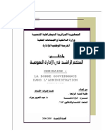 الحكم الراشد في الإدارة العمومية طلبة المدرسة الوطنية للإدارة الجزائر