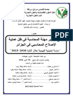 KHOUILDAT Fairouz Doctorat