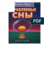 Управляемые сны. (PDFDrive)