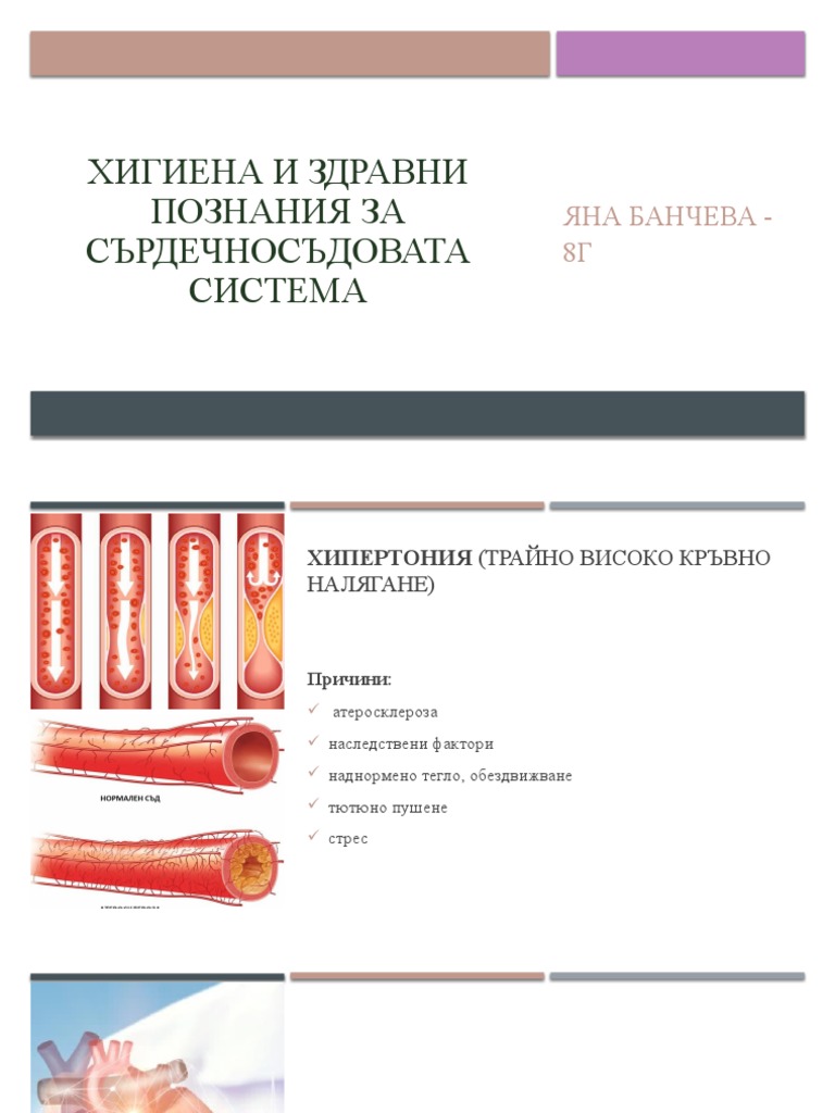 болести на кръвта | PDF