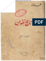   تاريخ تطوان الجزء 01 محمد داود نسخة مفهرسة 