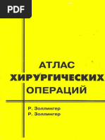 11 Пролежни | PDF