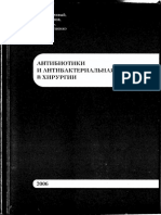 Антибіотики в хірургії