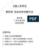 ④第四讲 三自由度机器人及逆运动学 2020