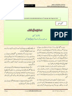 اردو لسانیات ایک تعارف (آرٹیکل) - بیگ راج