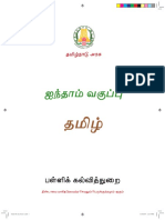 Class 5 Tamil Book - 2020 Edition