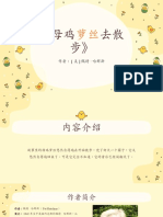 母鸡萝丝去散步