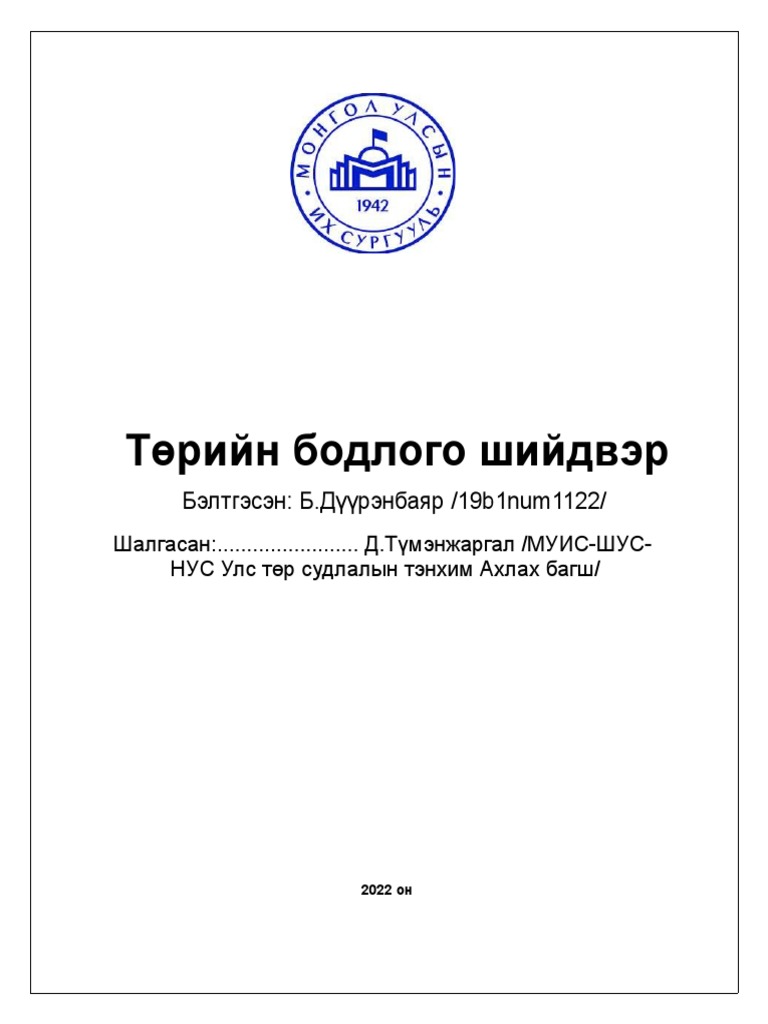 Бие даалт | PDF