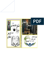 ديوان دمع التحدي للشاعر لزهر دخان PDF 2023