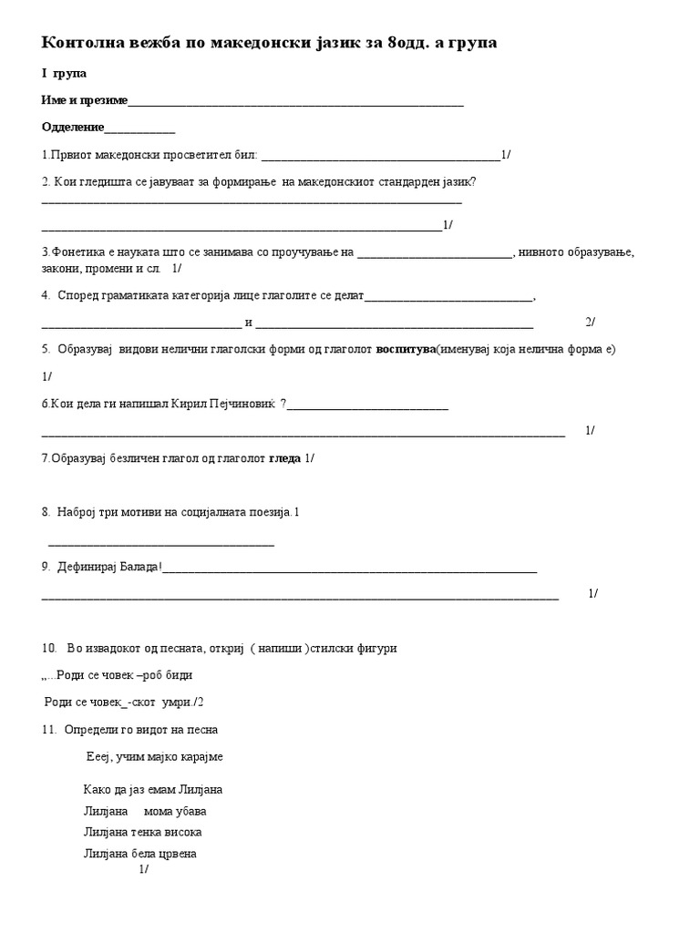 Контролна за 8 мо а и б | PDF