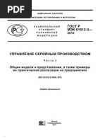 RK Shablon Po GOST ISO IEC 17025-2019 | PDF