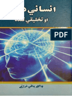 انساني ذهن او تخليقي تنده