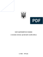 МЕТОДИЧКА СЛУЖБА ВІЙСЬК