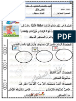 امتحان رياضيات السنة الأولى