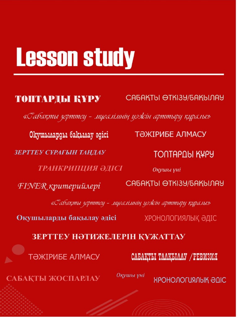 59Лессон стади | PDF