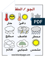 Arabic Weather For Kids