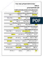 مراجعة الوحدة الثانية - ثاني متوسط