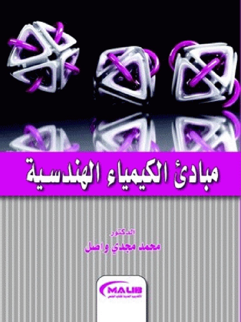 سم الصيغ البنائية الاتية؟ أسامه الخليل - الهيدروكربونات الأروماتية -  الكيمياء2-3 - ثاني ثانوي - المنهج السعودي, image size:768x1024