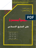 Noor-Book.com الغزو الفكري في المناهج الدراسية المؤامرة على التاريخ الإسلامي د جمال عبد الهادي وآخرون 2
