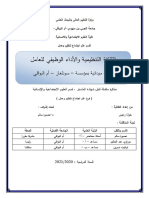 الثقافة التنظيمية والأداء الوظيفي للعامل