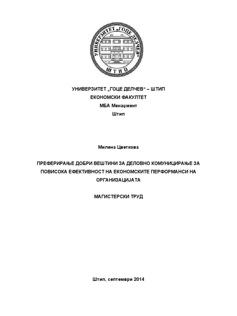 Милена Цветкова - Магистерска | PDF