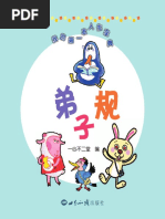 浩瀚万象学院课程目录快速找课版x | PDF