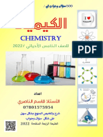 ملزمة كيمياء الخامس الاحيائي الاستاذ قاسم الناصري