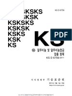 KS D 6759 - 2011-알루미늄 및 알루미늄합금