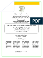 التمثلات الإجتماعية للمعرفة المدرسية لدى التلاميذ الذين تظهر لديهم أعراض الإنقطاع عن الدراسة