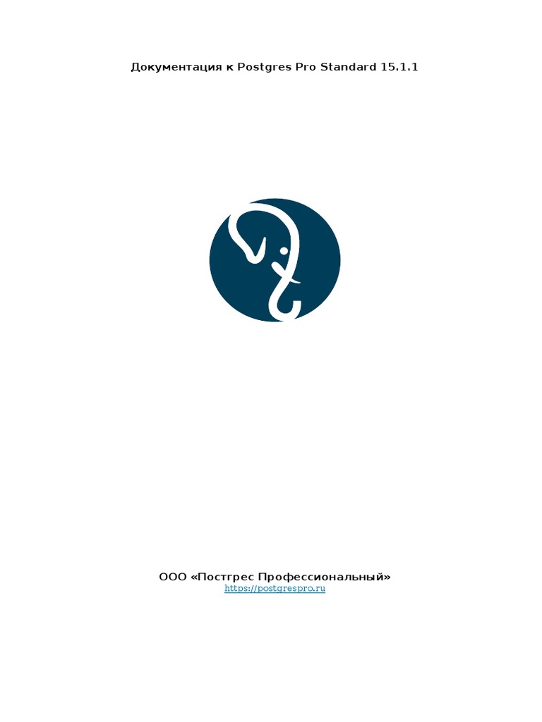 Postgres Pro Documentation Rus | PDF