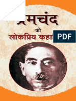 Premchand Ki Lokpriya Kahaniyan (PDFDrive)