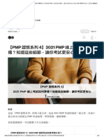 【PMP 證照系列 4】2021 PMP 線上考試如何準備？知道這些細節，讓你考試更安心 - by 朱騏 - PM的生產力工具箱 - Medium