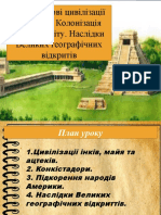 Урок 2. Колонізація Нового Світу