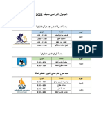 الجدول الدراسي صيف 2022