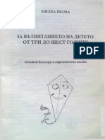 За възпитанието на детето от три до шест години