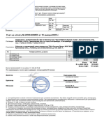Счет на оплату с печатью № 53 от 10.01.2023