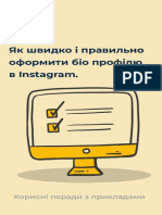 Чекліст Біо Профілю Instagram