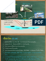 บทที่ 6 การบำบัดดินและน้ำใต้ดิน