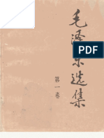毛泽东选集 第1卷 人民出版社 1991 第二版 带目录 扫描版